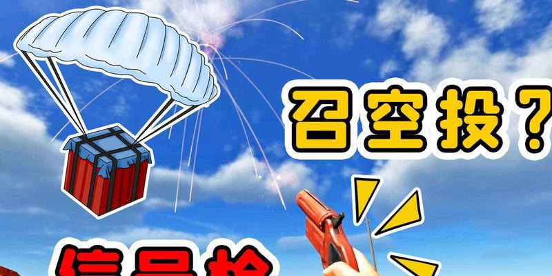 绝地求生紧急空投开启方法是什么？