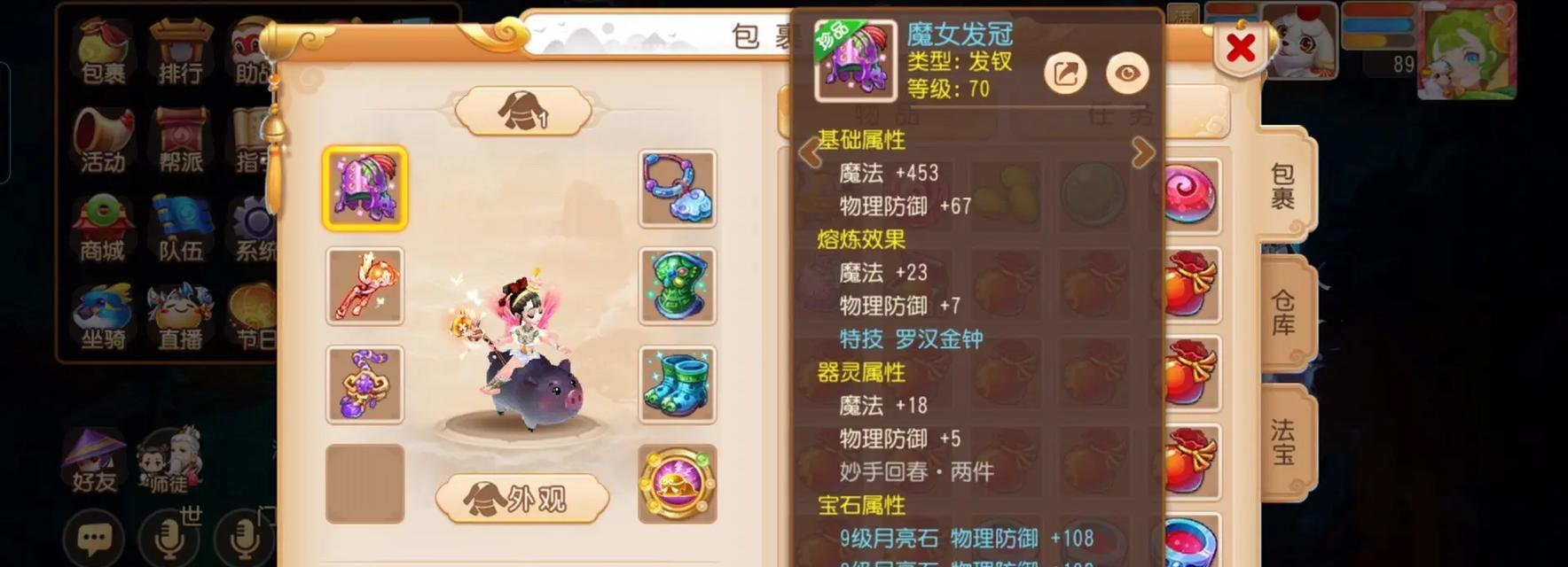 梦幻西游79级防御合格标准是什么？