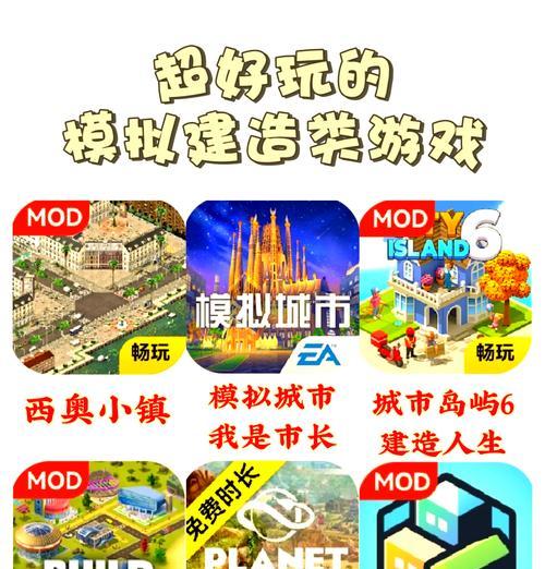 哪个手游最适合造房子？它们的特色是什么？