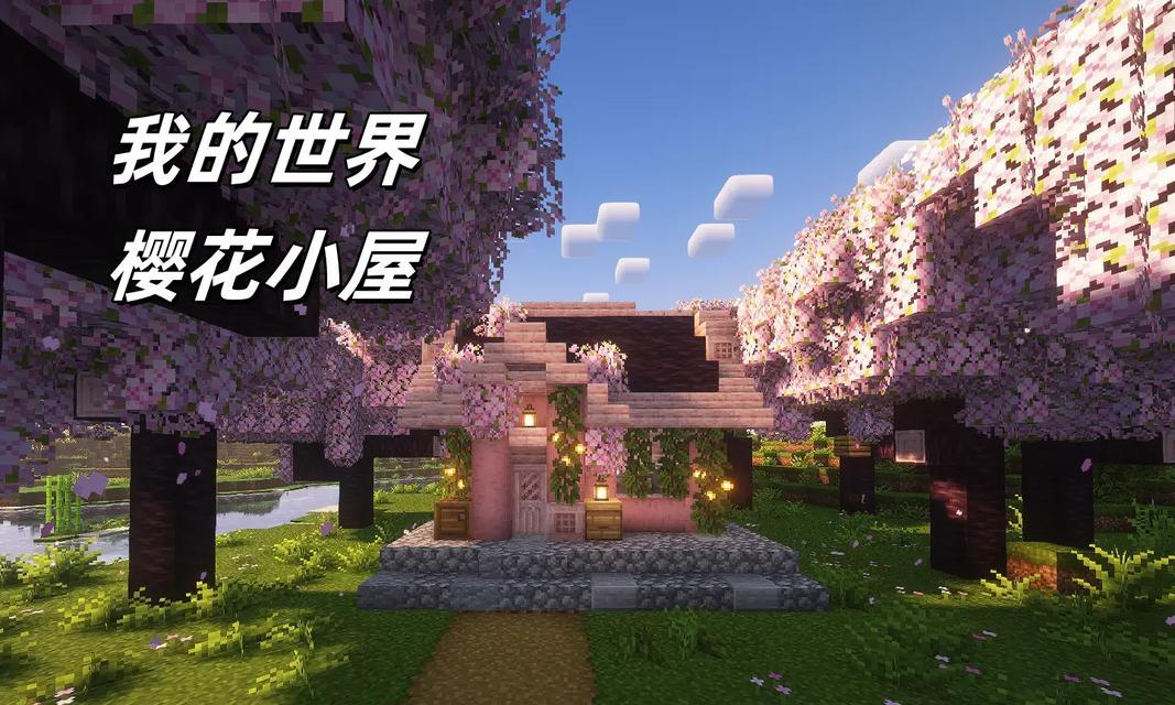 我的世界中樱花的制作方法是什么？