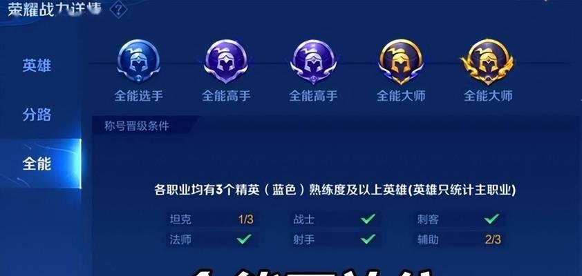 王者荣耀全能选手如何设置？设置后有什么优势？
