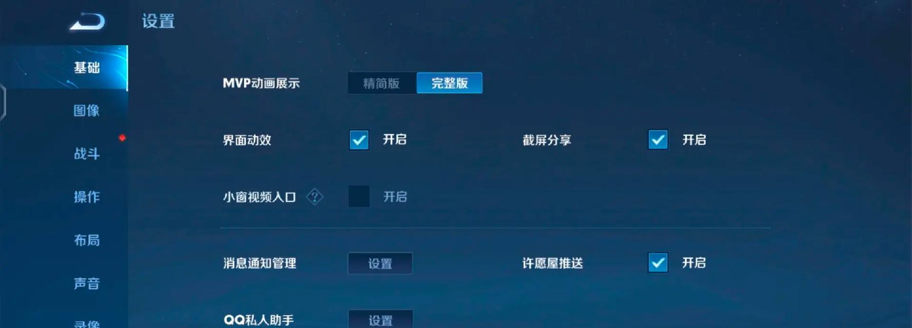 王者荣耀全能选手如何设置？设置后有什么优势？