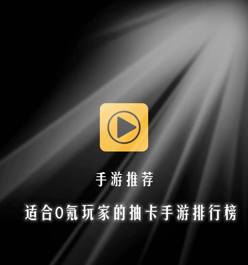 轻氪抽卡手游推荐有哪些？这些游戏有什么吸引点？