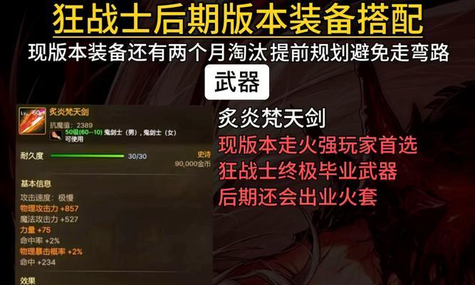 手游中焚天装备属于哪一类？