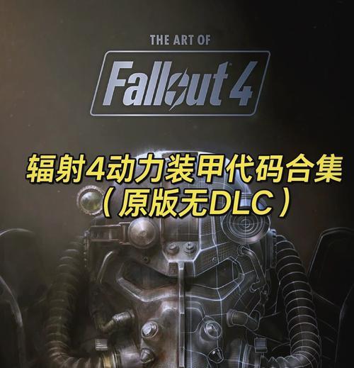 辐射4中装甲没电了怎么处理？解决方法有哪些？