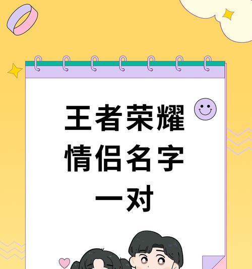 王者荣耀中名字不同问题的解决方法是什么？