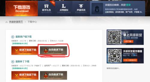 英雄联盟下载教程？迅雷下载是否可行？