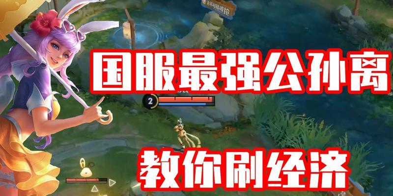 王者荣耀中如何快速提升经济？