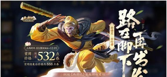 王者荣耀行者归来怎么获得？行者归来的获取条件是什么？