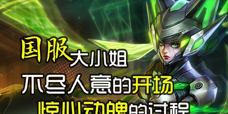 王者荣耀大小姐怎么玩？大小姐的玩法技巧是什么？