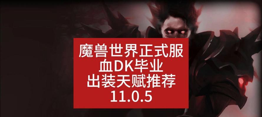 魔兽世界正式服中血dk宏如何制作？