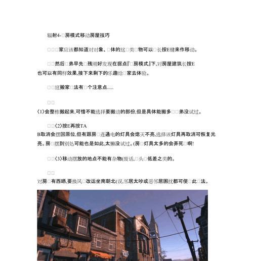 辐射4房子怎么造？建造房屋的步骤和技巧是什么？