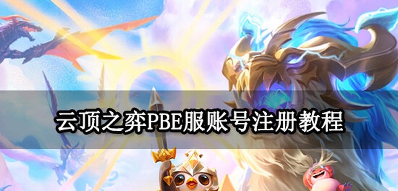 如何获取美服英雄联盟的账号？