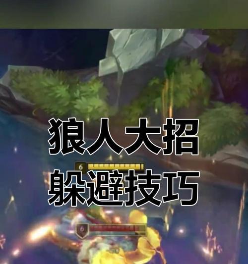 英雄联盟恐怖cg狼人怎么打？狼人的技能如何应对？