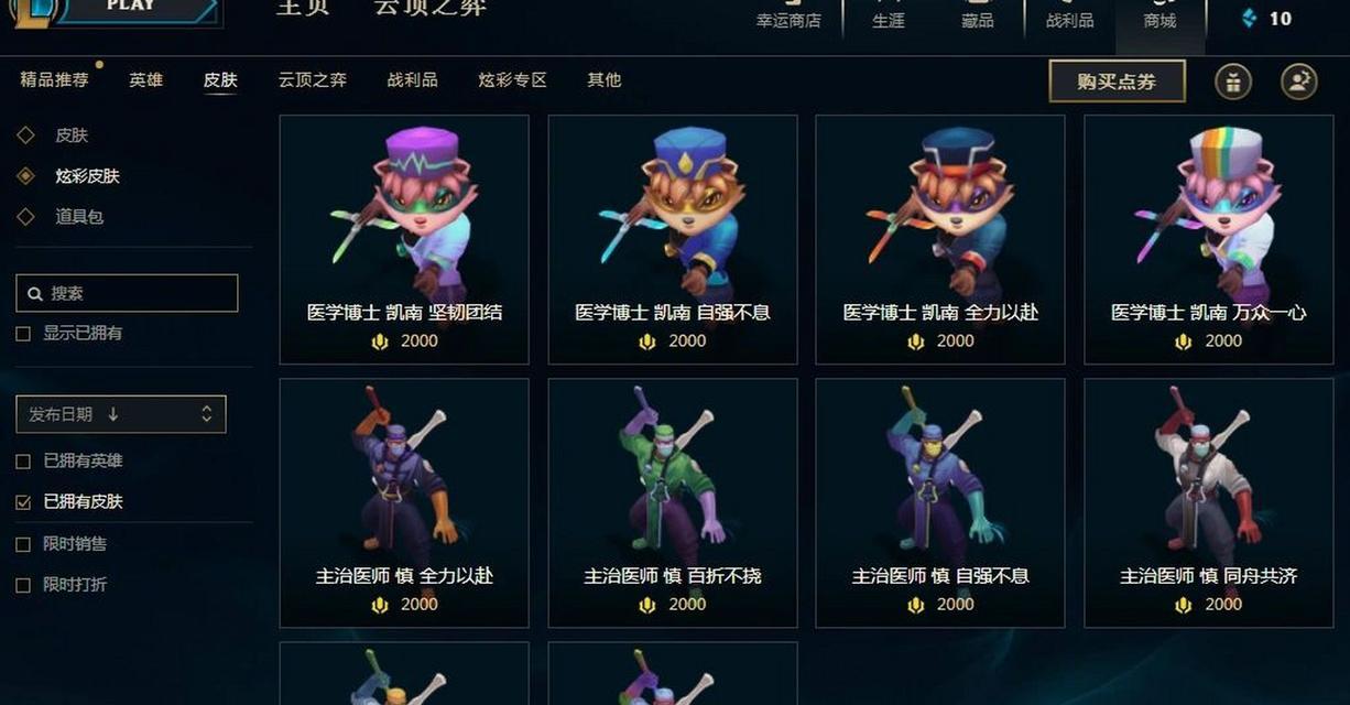 电脑端英雄联盟道具商店的进入方式是什么？