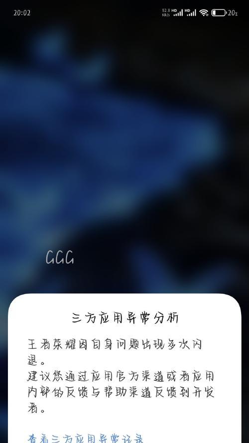 遇到王者荣耀闪退问题该如何解决？