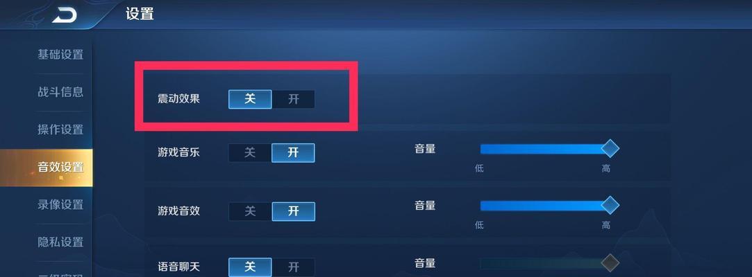 王者荣耀如何关闭声音和音响？