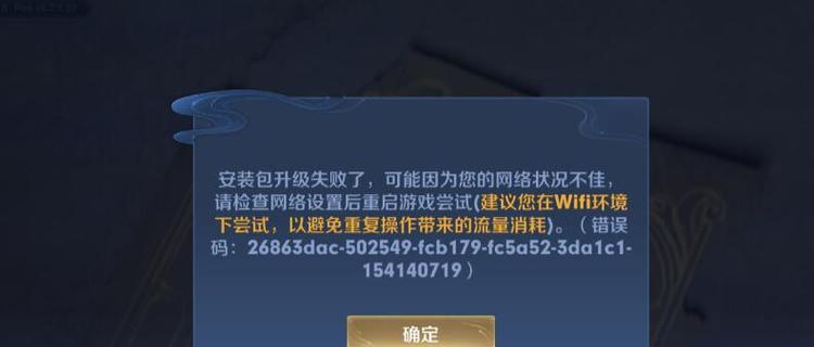 王者荣耀登录失败的原因是什么？如何解决？