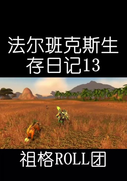 魔兽世界无法摇骰子时应如何解决？