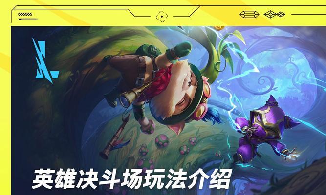 在英雄联盟中面对屹立不倒的英雄应该怎么办？有哪些策略可以应对？