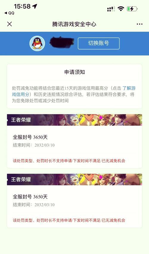 王者荣耀账号被封如何处理？