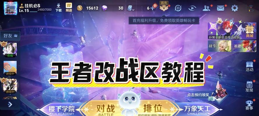 如何在王者荣耀中随时改变战局？