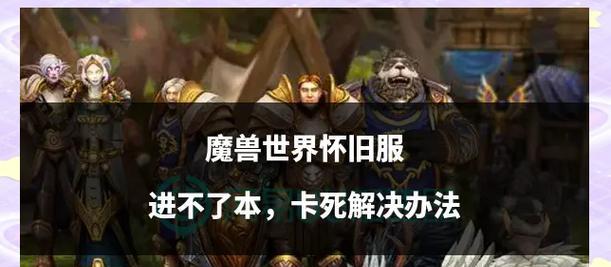 魔兽世界史诗副本重制方法是什么？重制后有什么变化？