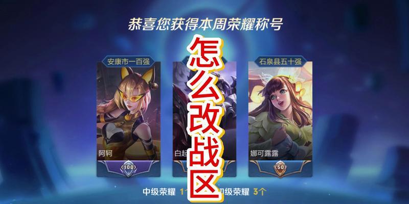 在王者荣耀中如何更换英雄？