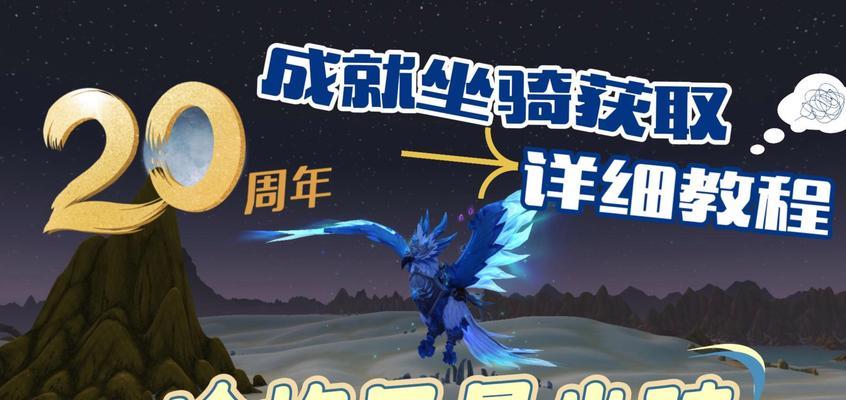 如何在魔兽世界中获得坐骑魔兽？