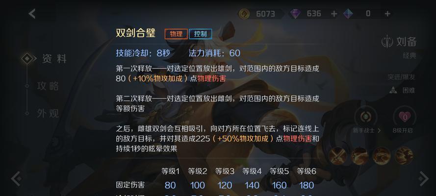 洛克王国刘备角色使用技巧？刘备技能如何搭配？