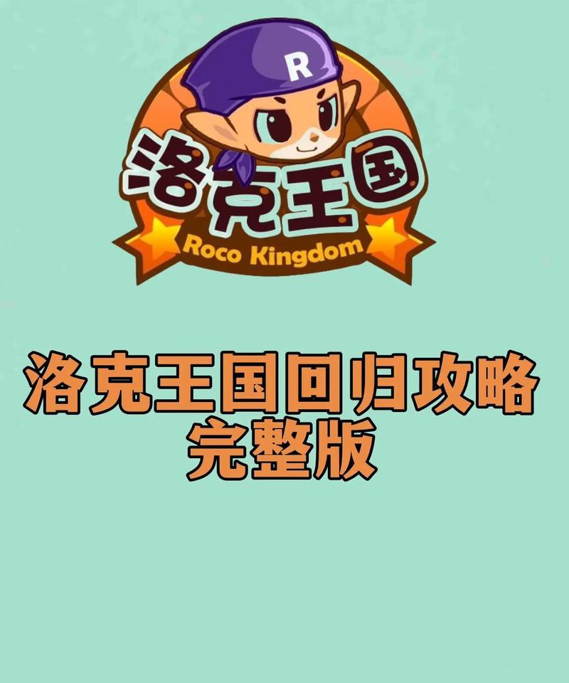 洛克王国新号注册有哪些福利？如何领取新号注册福利？