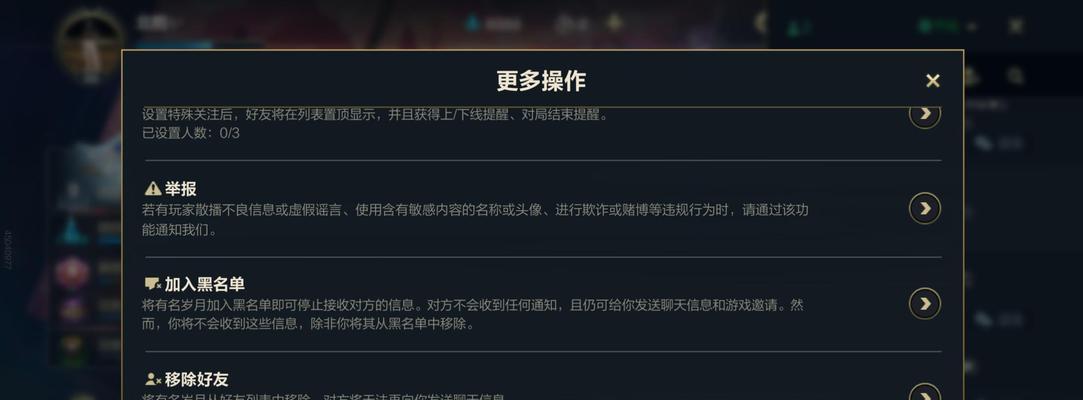 英雄联盟中如何删除不当评论？