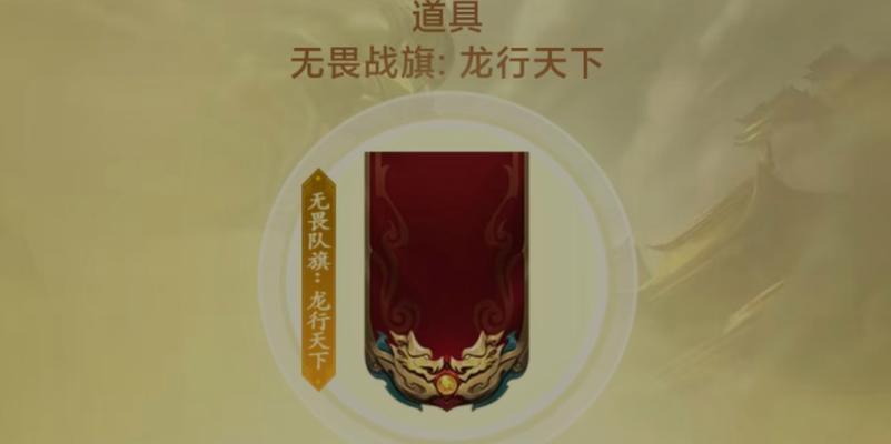 英雄联盟无畏队旗任务是什么？完成任务的步骤和奖励是什么？