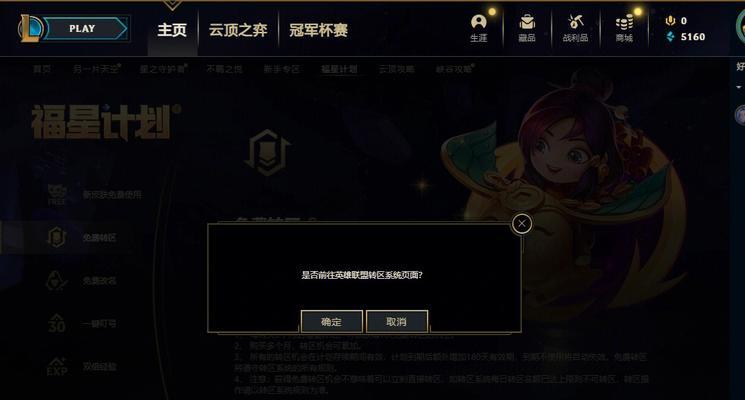桌面贴纸英雄联盟如何取消？遇到问题怎么办？