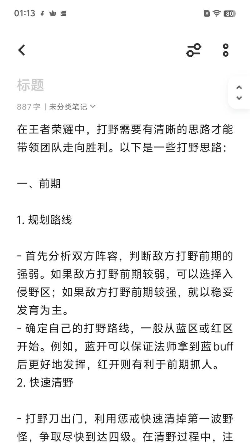 打野特辑的玩法指南是什么？