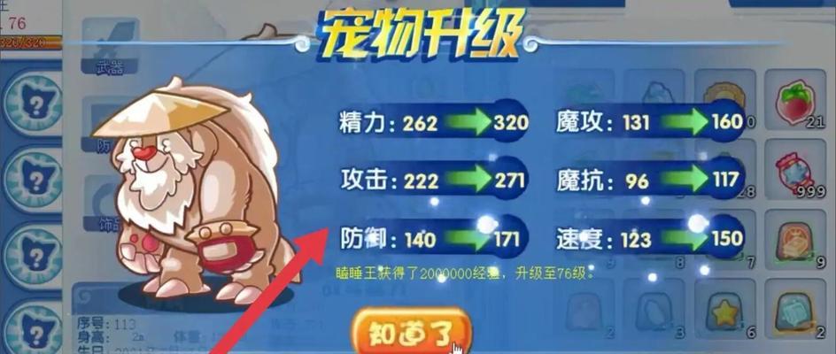 洛克王国中如何将宠物血量提升至七百以上？