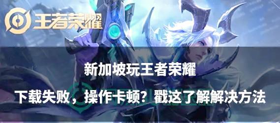 王者荣耀卡屏解决方法是什么？
