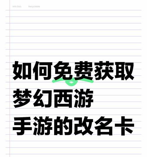 改名卡如何获得？获取改名卡的途径有哪些？