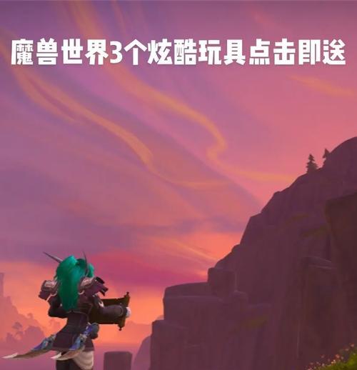 小火车玩具在魔兽世界中如何获得？获取条件是什么？
