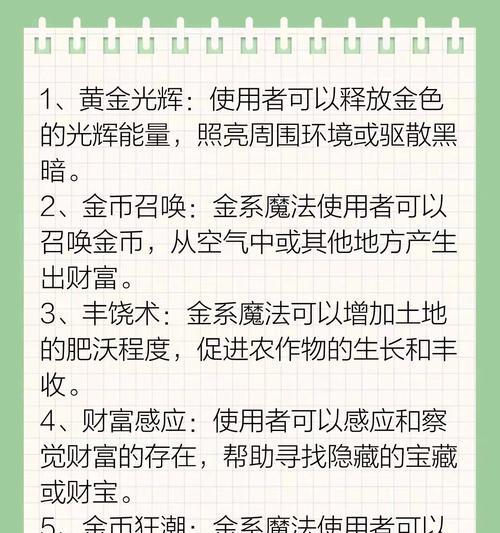 魔法序列的获取途径有哪些？