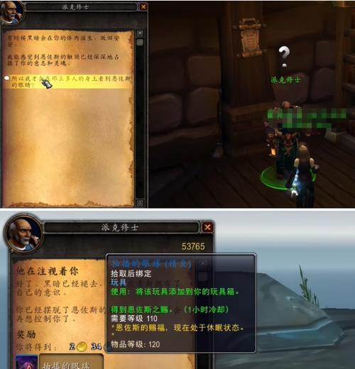 魔兽世界游荡的眼球在哪里找？如何获取？