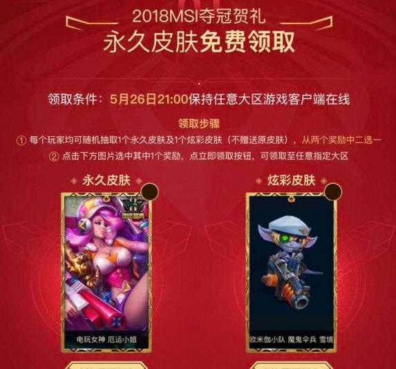 胜利奖励皮肤领取方法是什么？如何获取英雄联盟胜利皮肤？
