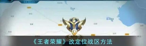 如何在王者荣耀对局中定位敌方玩家？