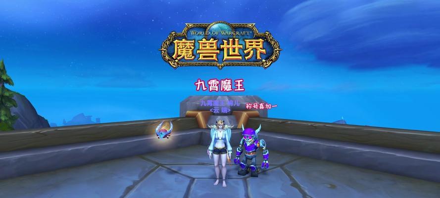 魔兽世界如何更换头衔？
