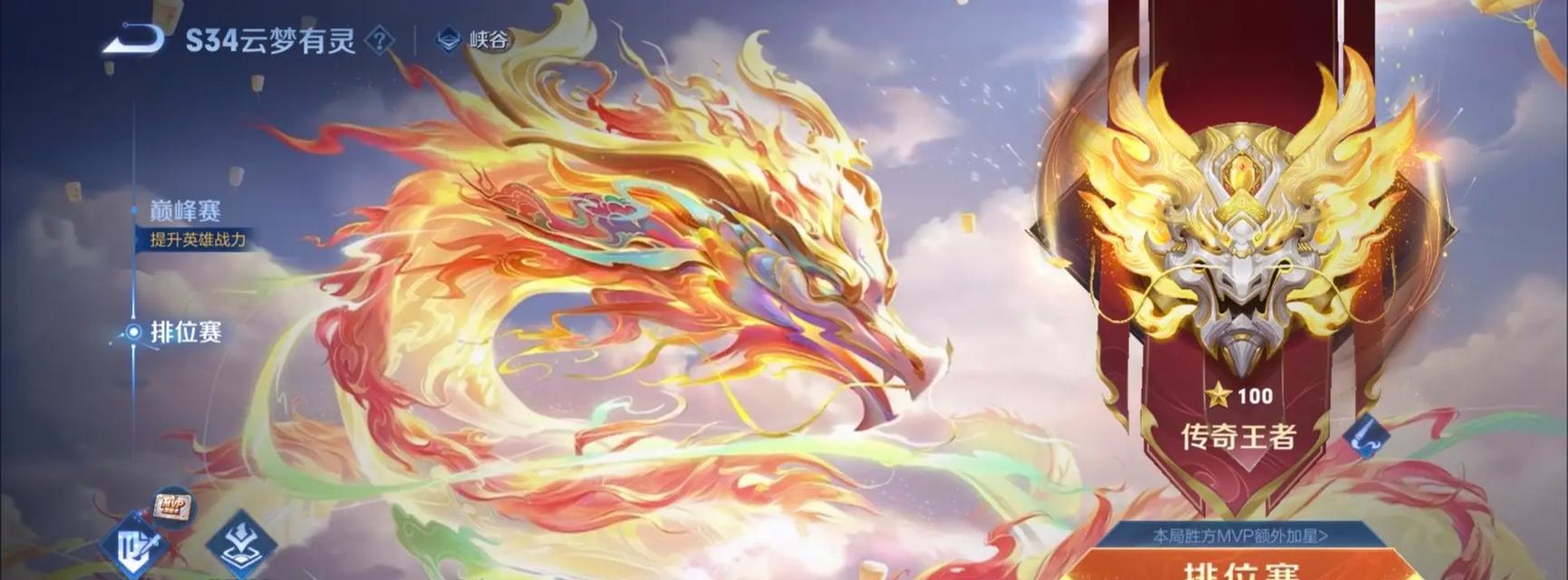 王者荣耀中传奇段位与其他段位有何区别？特点是什么？