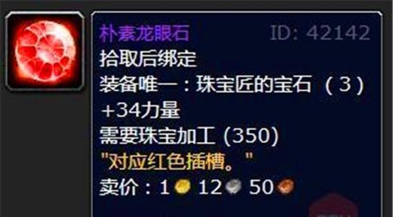 魔兽世界中黄色宝石的获取方式是什么？