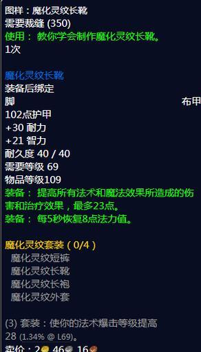 魔兽世界闪亮鞋子的制作方法是什么？