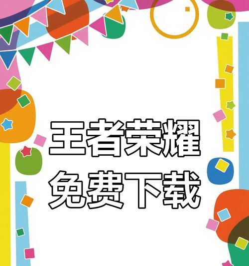 怎么下载战斗王者荣耀？下载步骤是什么？