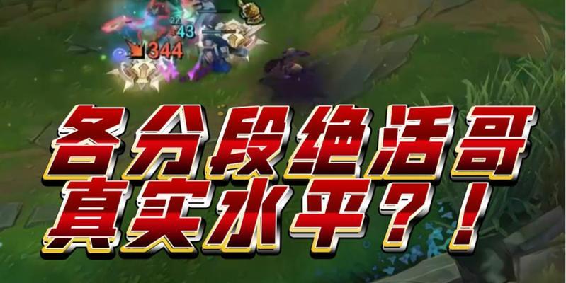 英雄联盟中如何进行绝活对拼？