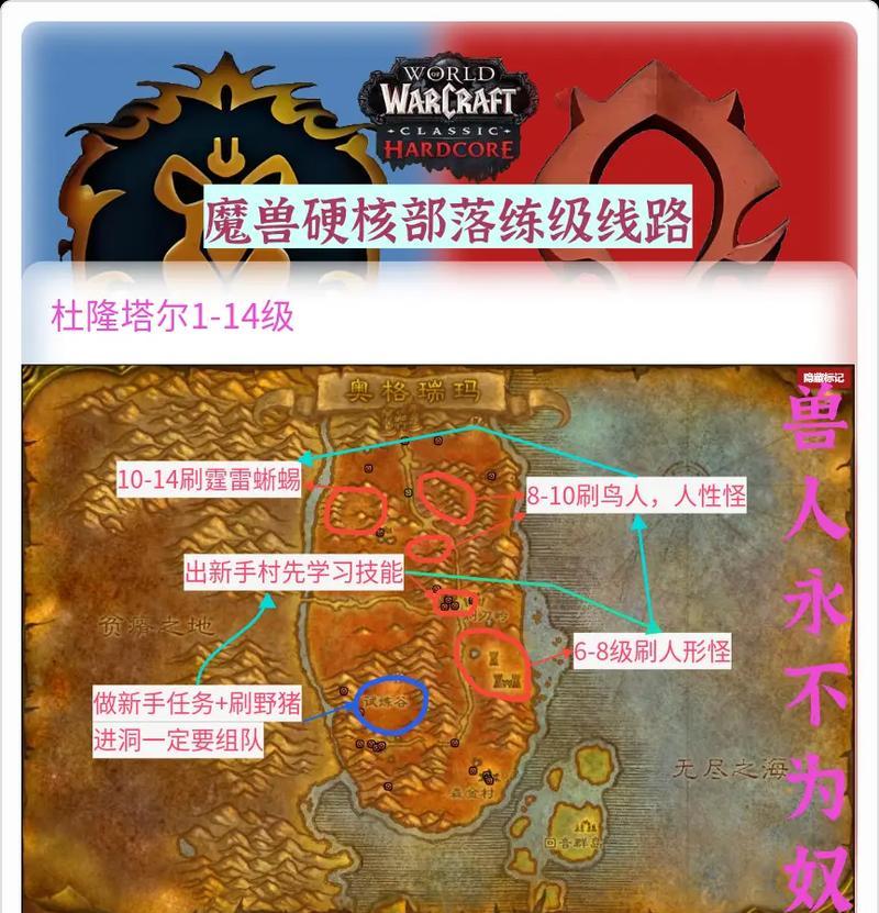 魔兽世界部落玩家如何通过双采练级？